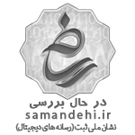 sazmandehi