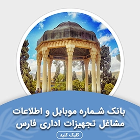 بانک اطلاعات مشاغل تجهیزات اداری فارس