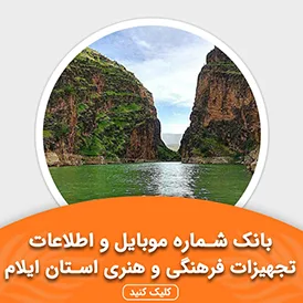 بانک اطلاعات تجهیزات فرهنگی و هنری استان ایلام