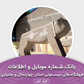 بانک اطلاعات خیاطی های استان چهار محال و بختیاری