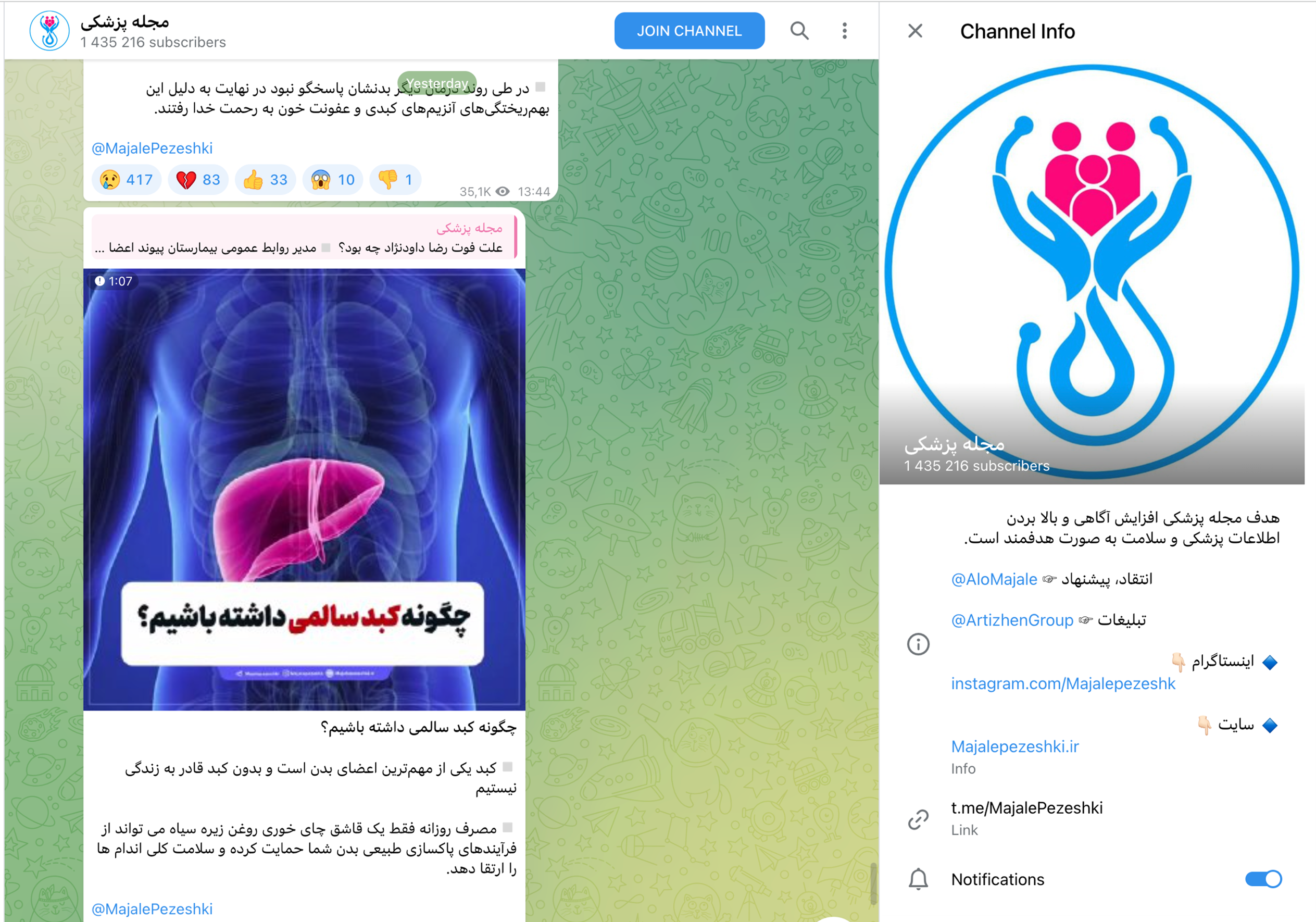 کانال تلگرام مجله‌ی پزشکی - برای تبلیغات در حوزه‌ی سلامت و پزشکی