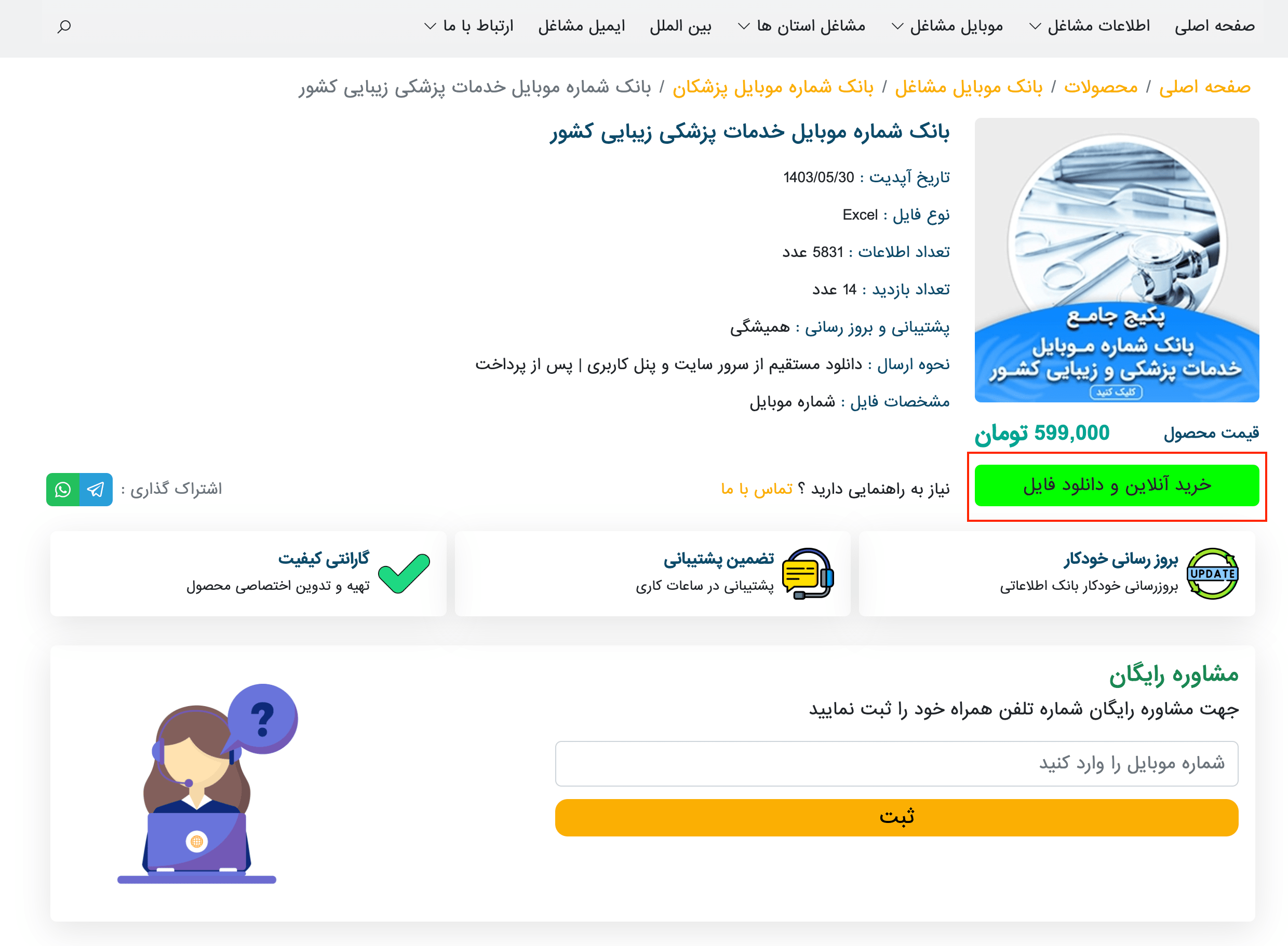 خرید بانک شماره موبایل مشاغل خدمات زیبایی