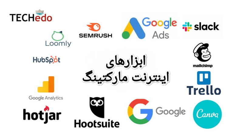 ابزارهای اینترنت مارکتینگ